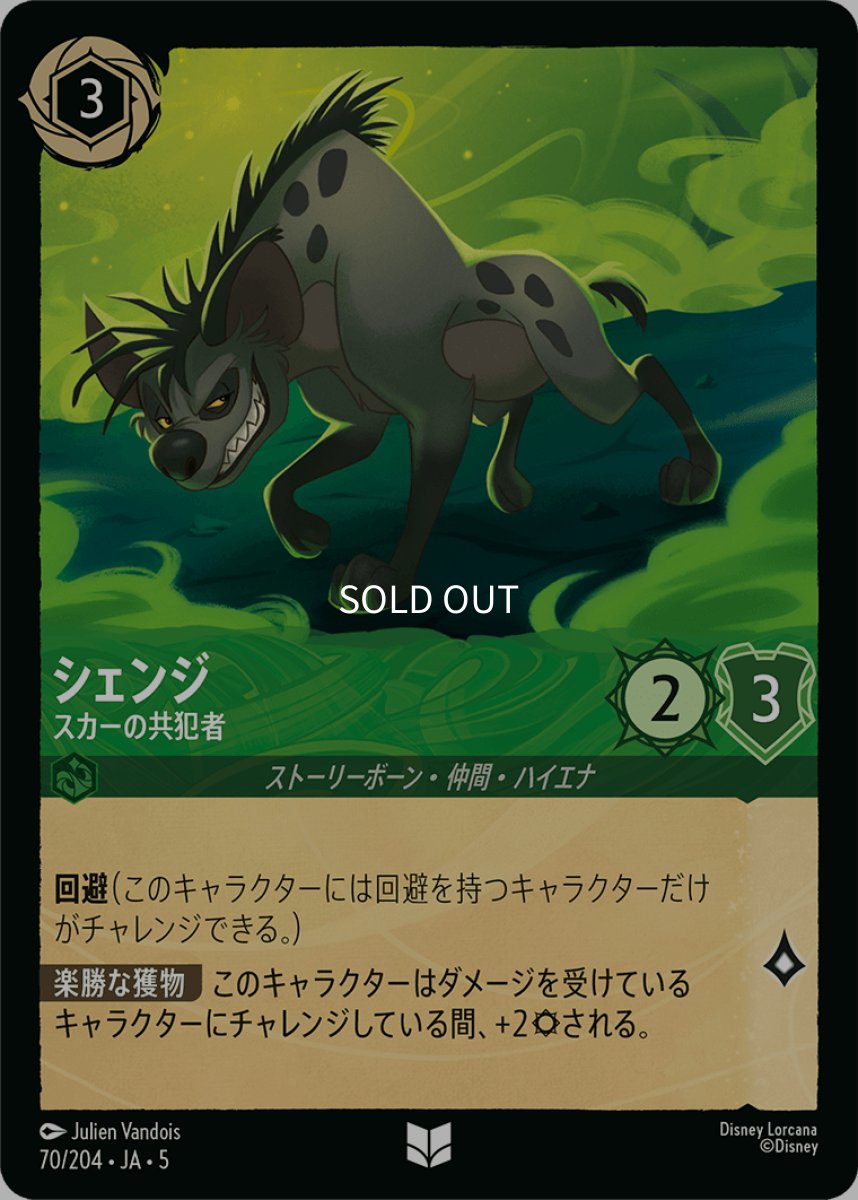 画像1: 【Foil】シェンジ スカーの共犯者 (1)