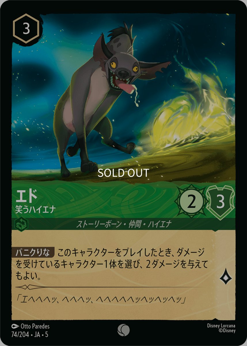 画像1: 【Foil】エド 笑うハイエナ (1)