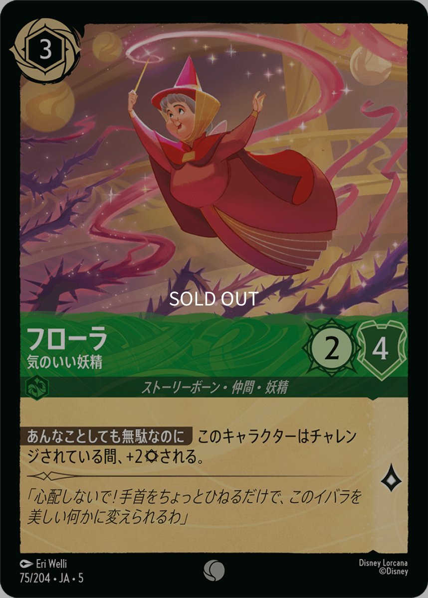 画像1: 【Foil】フローラ 気のいい妖精 (1)