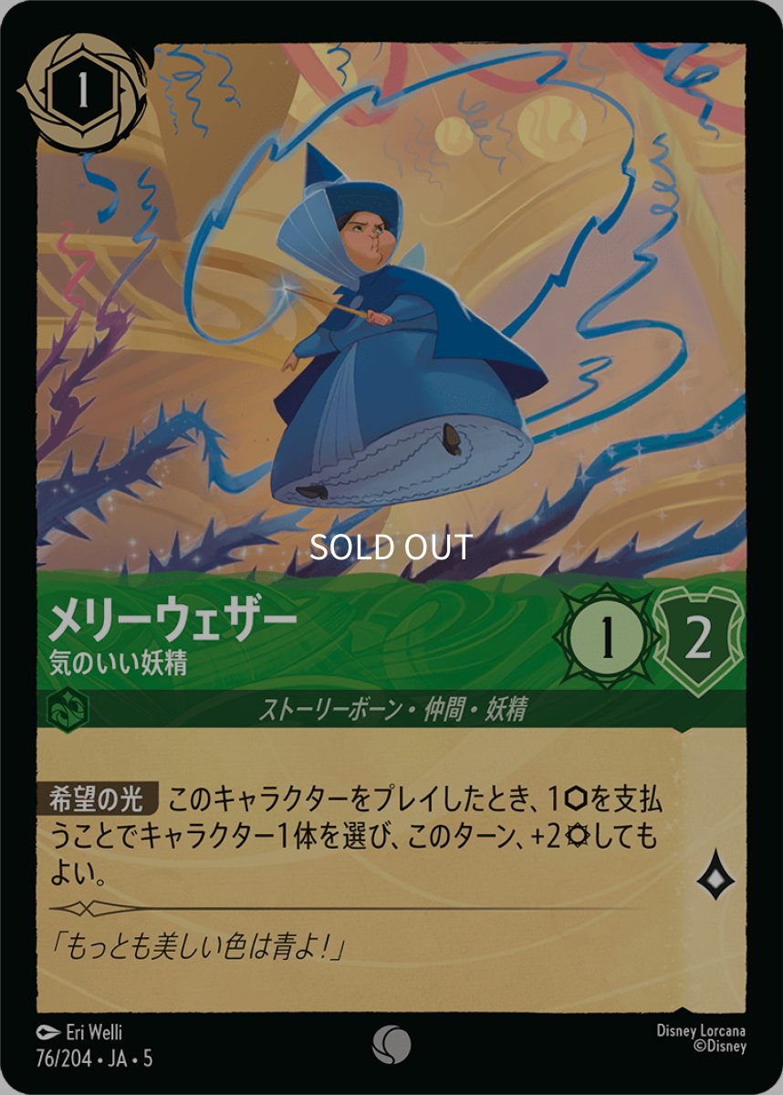 画像1: 【Foil】メリーウェザー 気のいい妖精 (1)