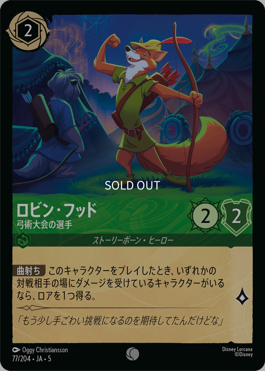 画像1: 【Foil】ロビン・フッド 弓術大会の選手 (1)
