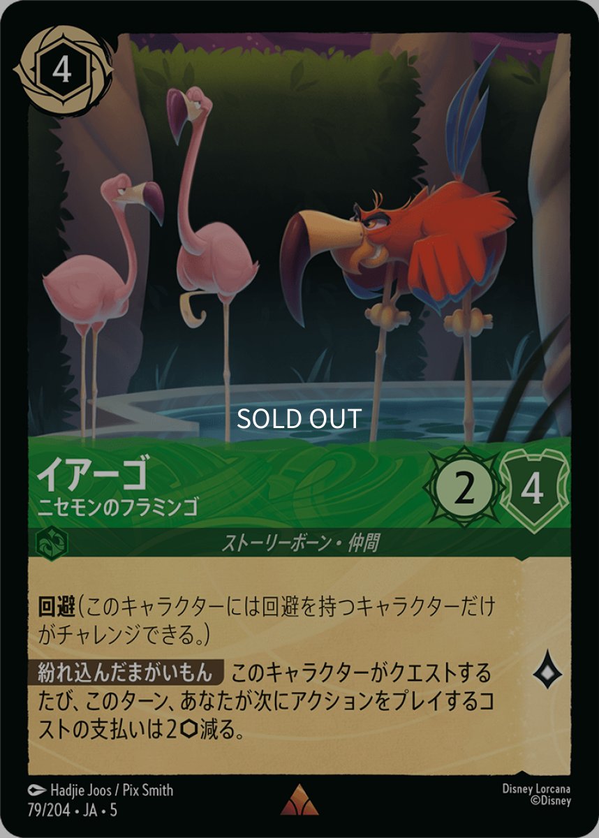 画像1: イアーゴ ニセモンのフラミンゴ (1)