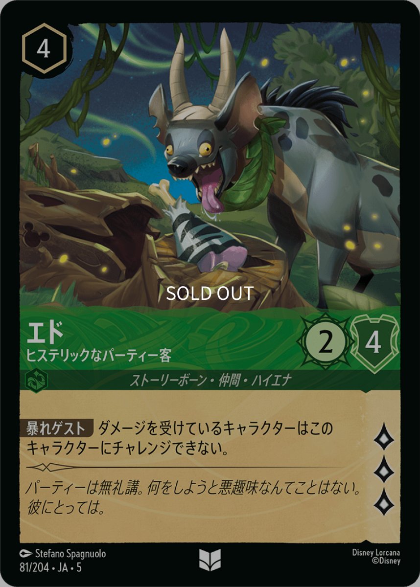 画像1: エド ヒステリックなパーティー客 (1)