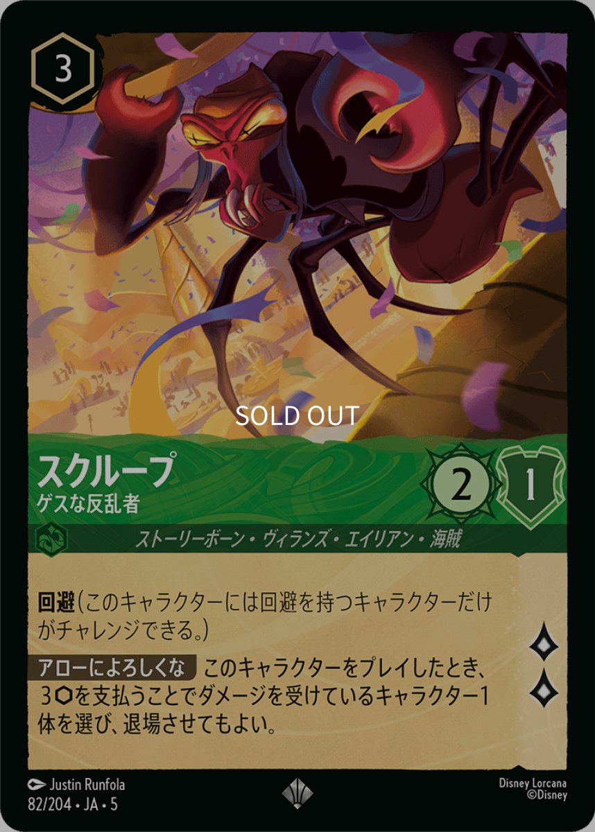 画像1: 【Foil】スクループ ゲスな反乱者 (1)
