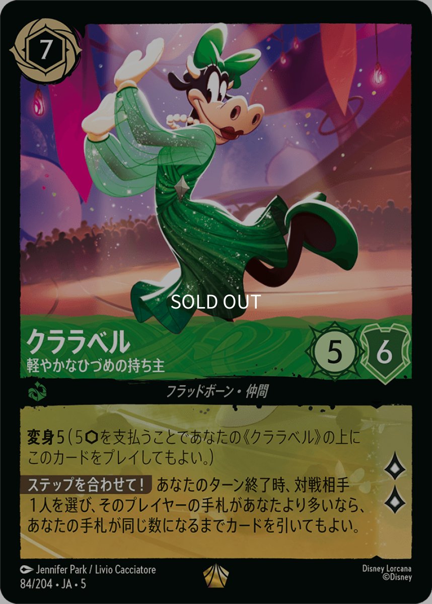 画像1: 【Foil】クララベル 軽やかなひづめの持ち主 (1)