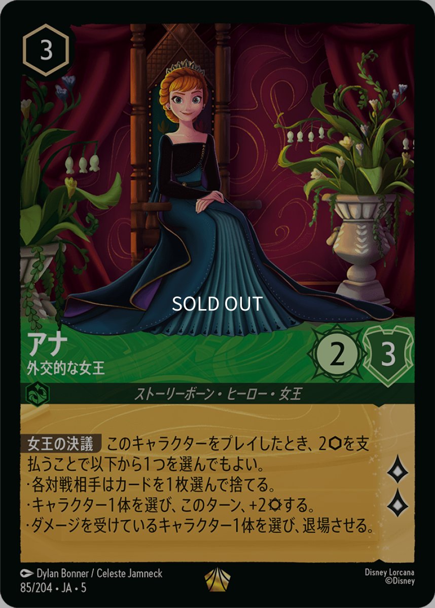 画像1: 【Foil】アナ 外交的な女王 (1)
