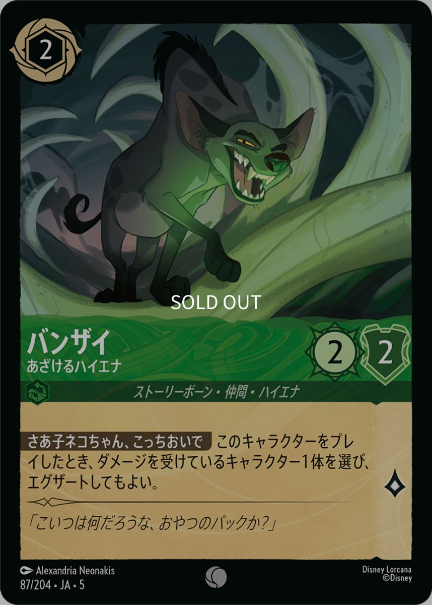 画像1: 【Foil】バンザイ あざけるハイエナ (1)