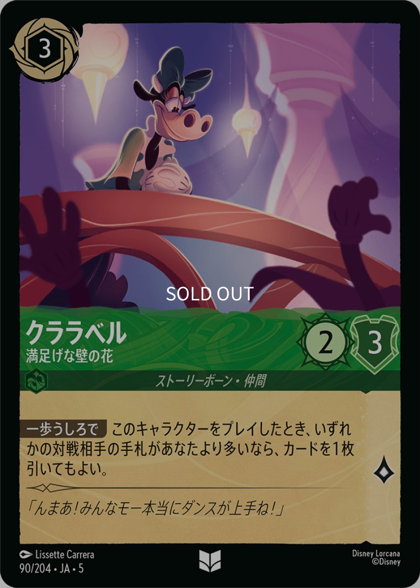 画像1: 【Foil】クララベル 満足げな壁の花 (1)