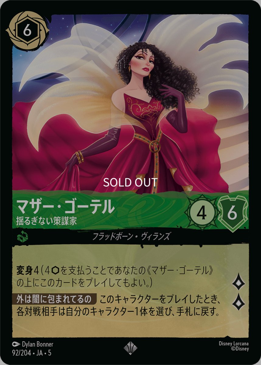 画像1: マザー・ゴーテル 揺るぎない策謀家 (1)