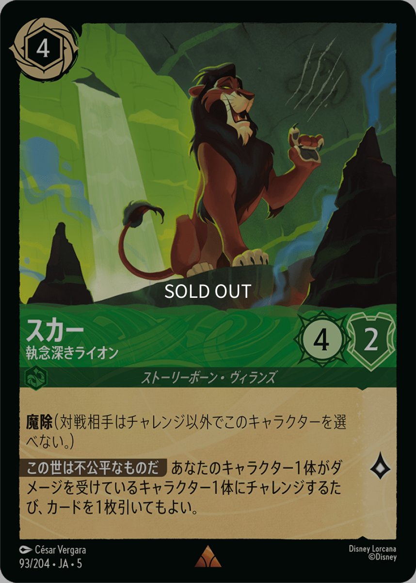 画像1: 【Foil】スカー 執念深きライオン (1)