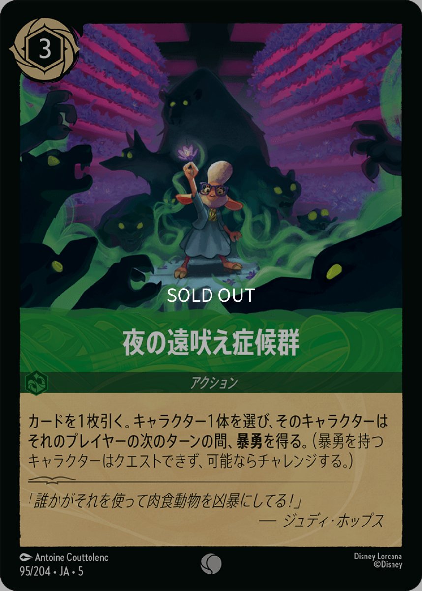 画像1: 【Foil】夜の遠吠え症候群 (1)