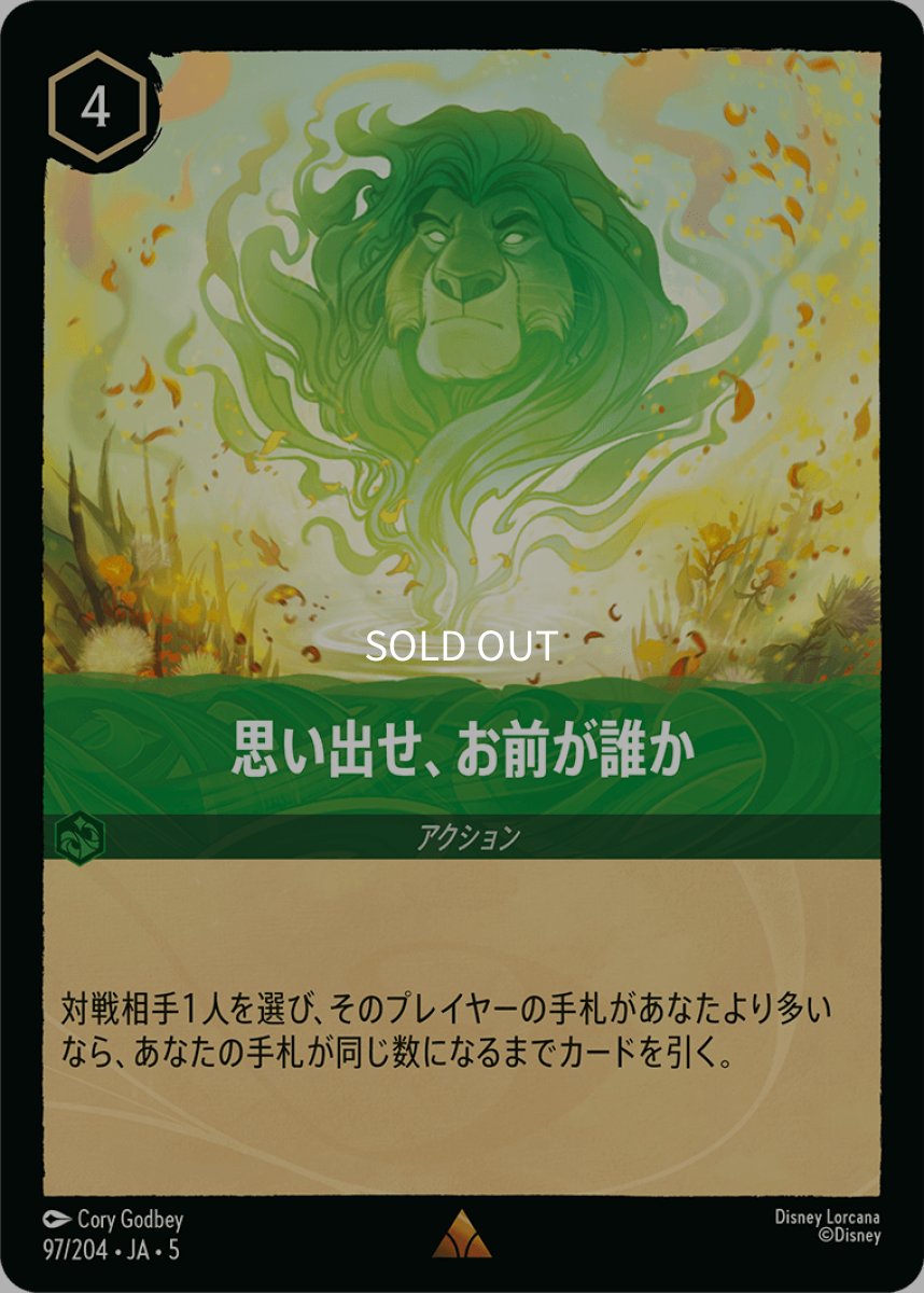 画像1: 【Foil】思い出せ、お前が誰か (1)