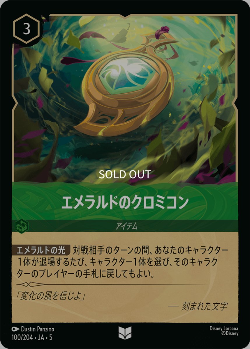 画像1: エメラルドのクロミコン (1)