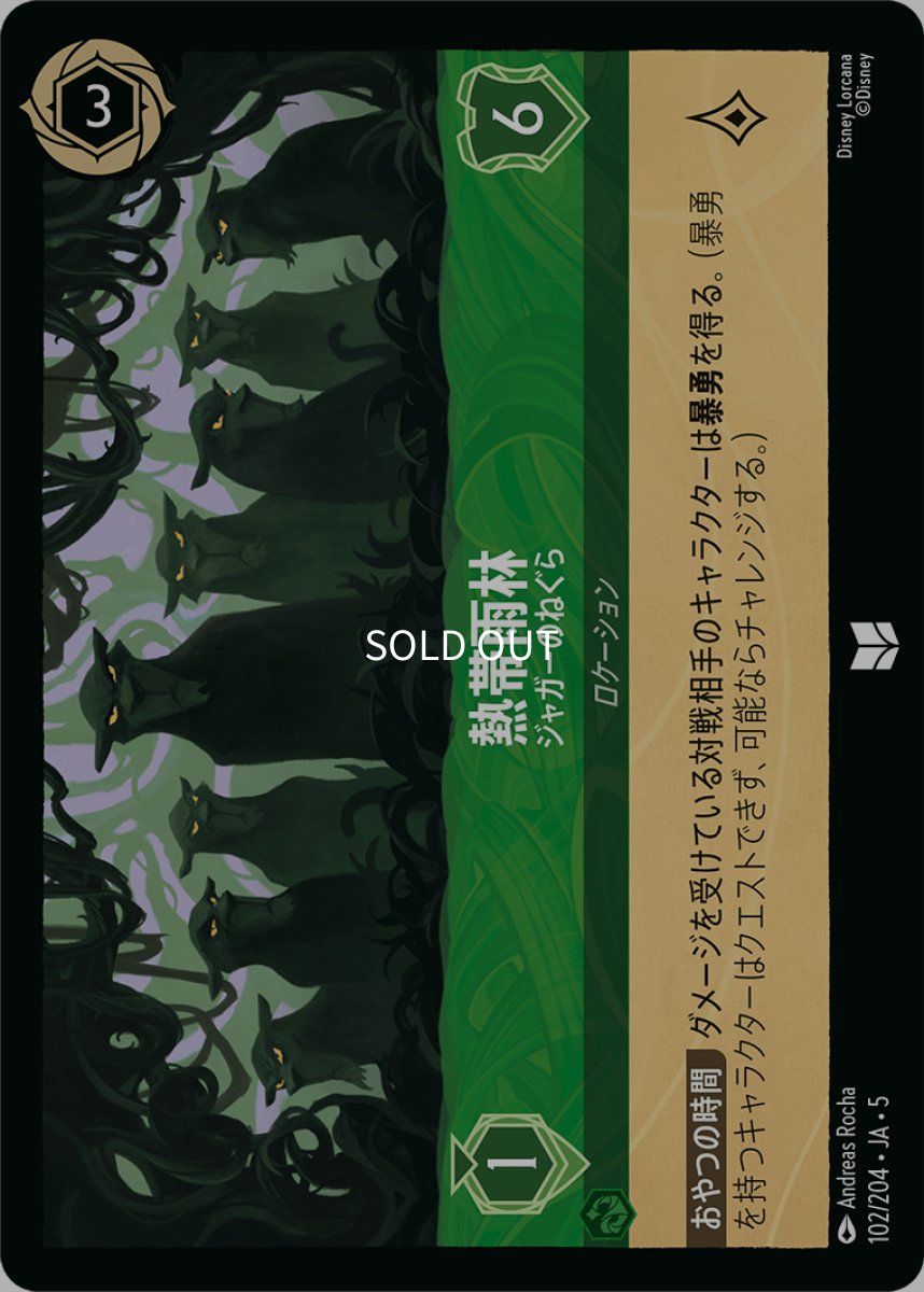 画像1: 【Foil】熱帯雨林 ジャガーのねぐら (1)