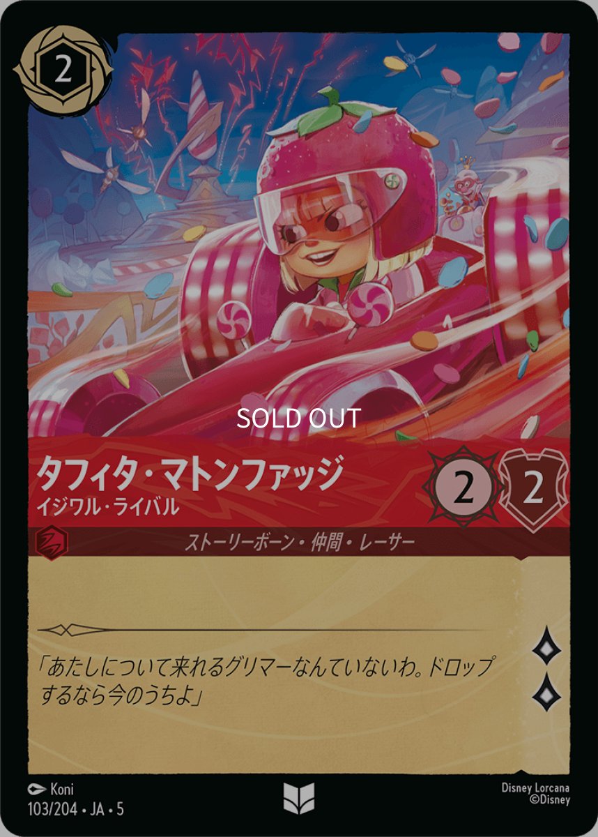 画像1: タフィタ・マトンファッジ イジワル・ライバル (1)