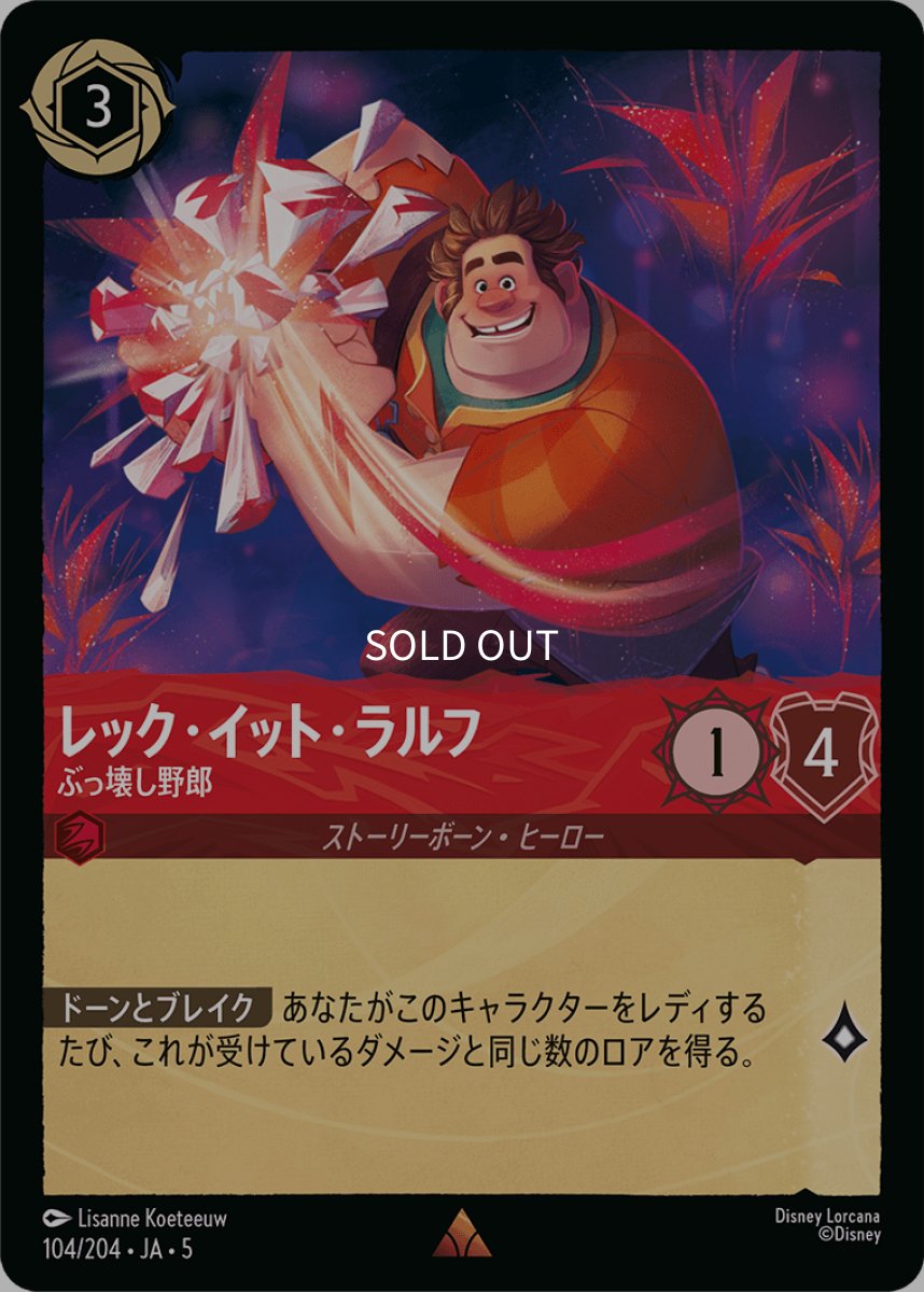 画像1: レック・イット・ラルフ ぶっ壊し野郎 (1)