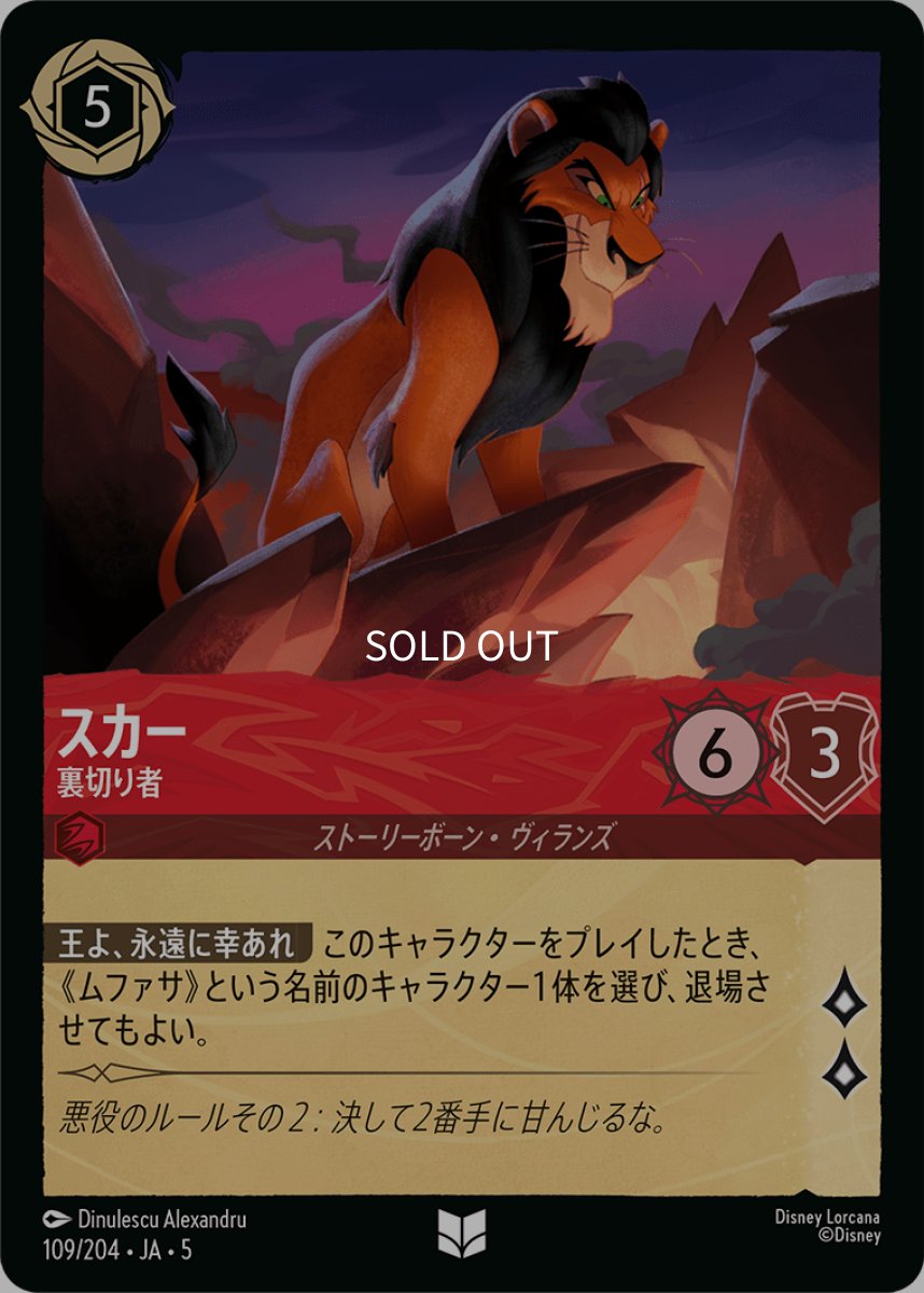 画像1: 【Foil】スカー 裏切り者 (1)