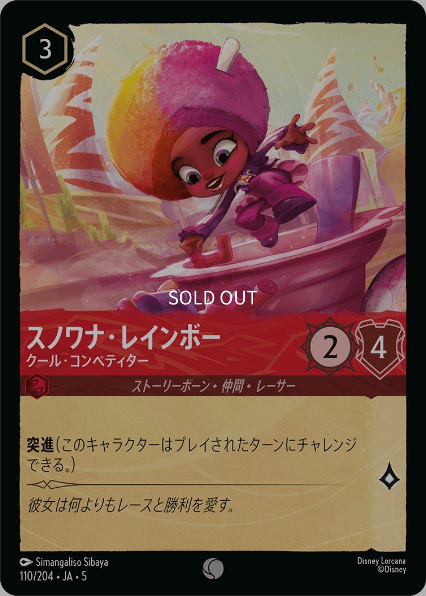 画像1: 【Foil】スノワナ・レインボー クール・コンペティター (1)