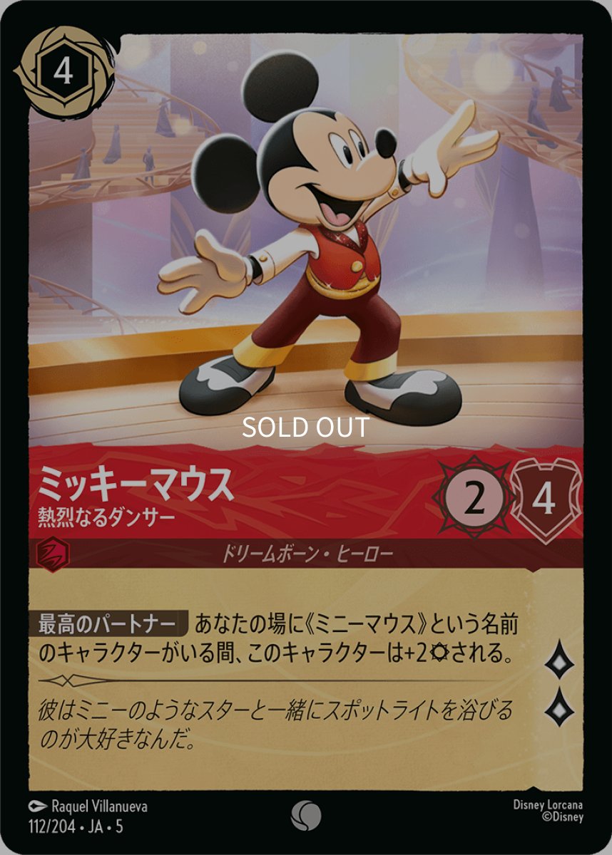 画像1: ミッキーマウス 熱烈なるダンサー (1)