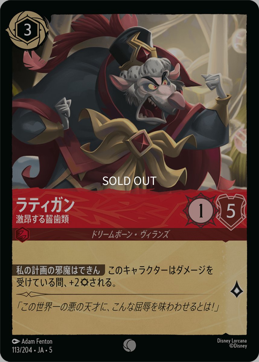 画像1: 【Foil】ラティガン 激昂する齧歯類 (1)