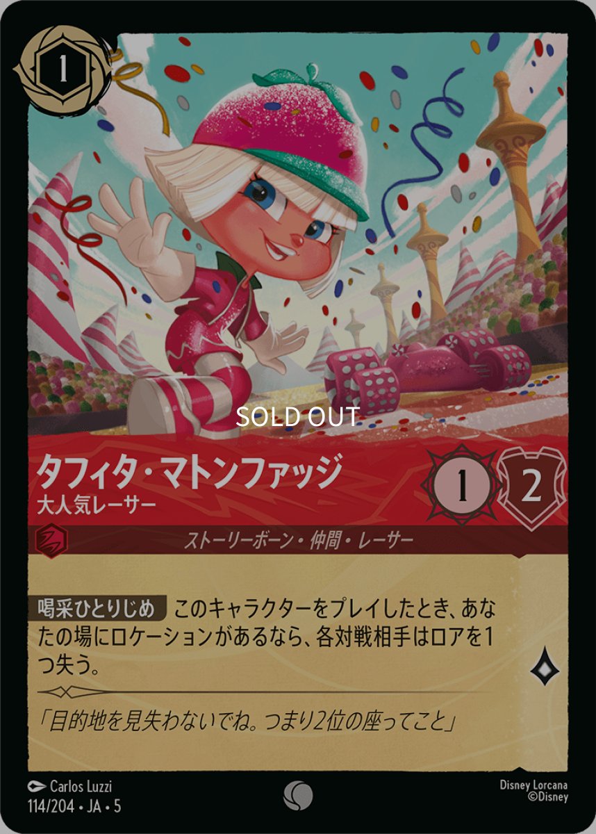 画像1: タフィタ・マトンファッジ 大人気レーサー (1)