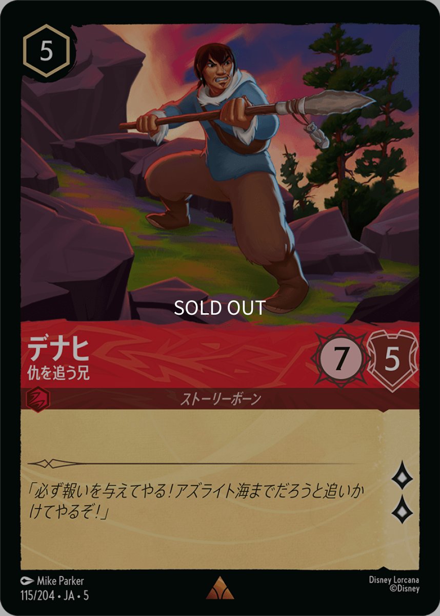 画像1: 【Foil】デナヒ 仇を追う兄 (1)