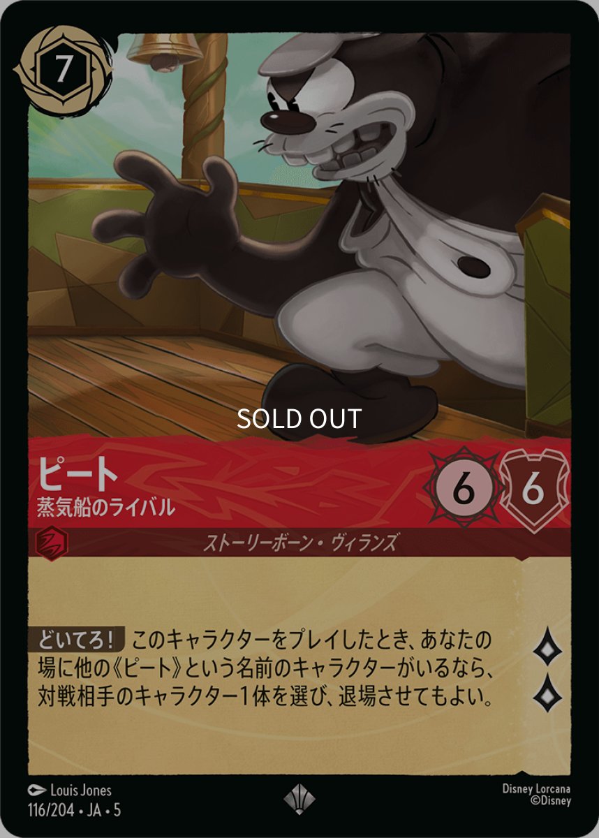 画像1: 【Foil】ピート 蒸気船のライバル (1)