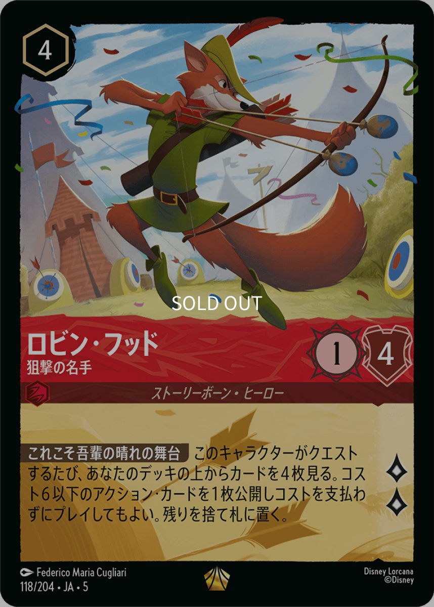 画像1: 【Foil】ロビン・フッド 狙撃の名手 (1)