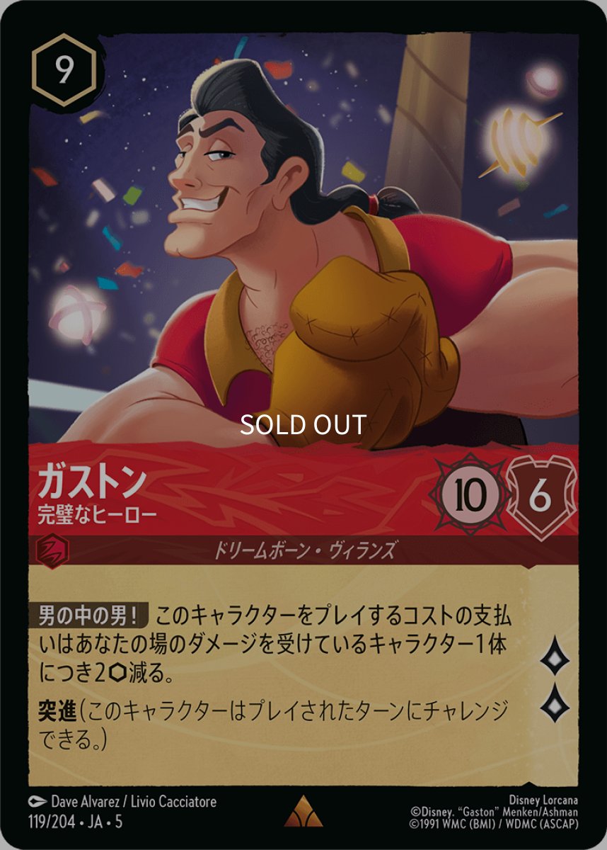 画像1: 【Foil】ガストン 完璧なヒーロー (1)