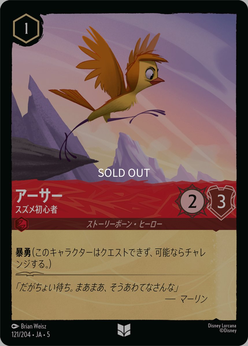 画像1: 【Foil】アーサー スズメ初心者 (1)