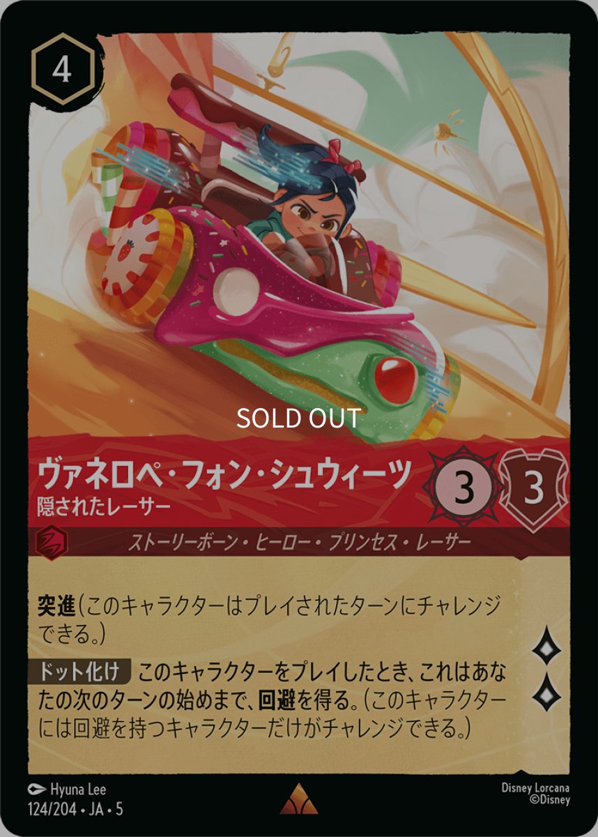 画像1: 【Foil】ヴァネロペ・フォン・シュウィーツ 隠されたレーサー (1)