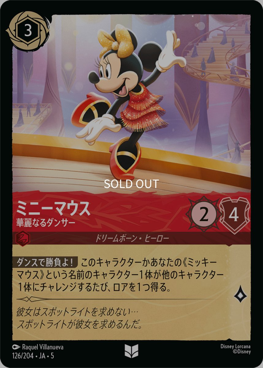 画像1: 【Foil】ミニーマウス 華麗なるダンサー (1)