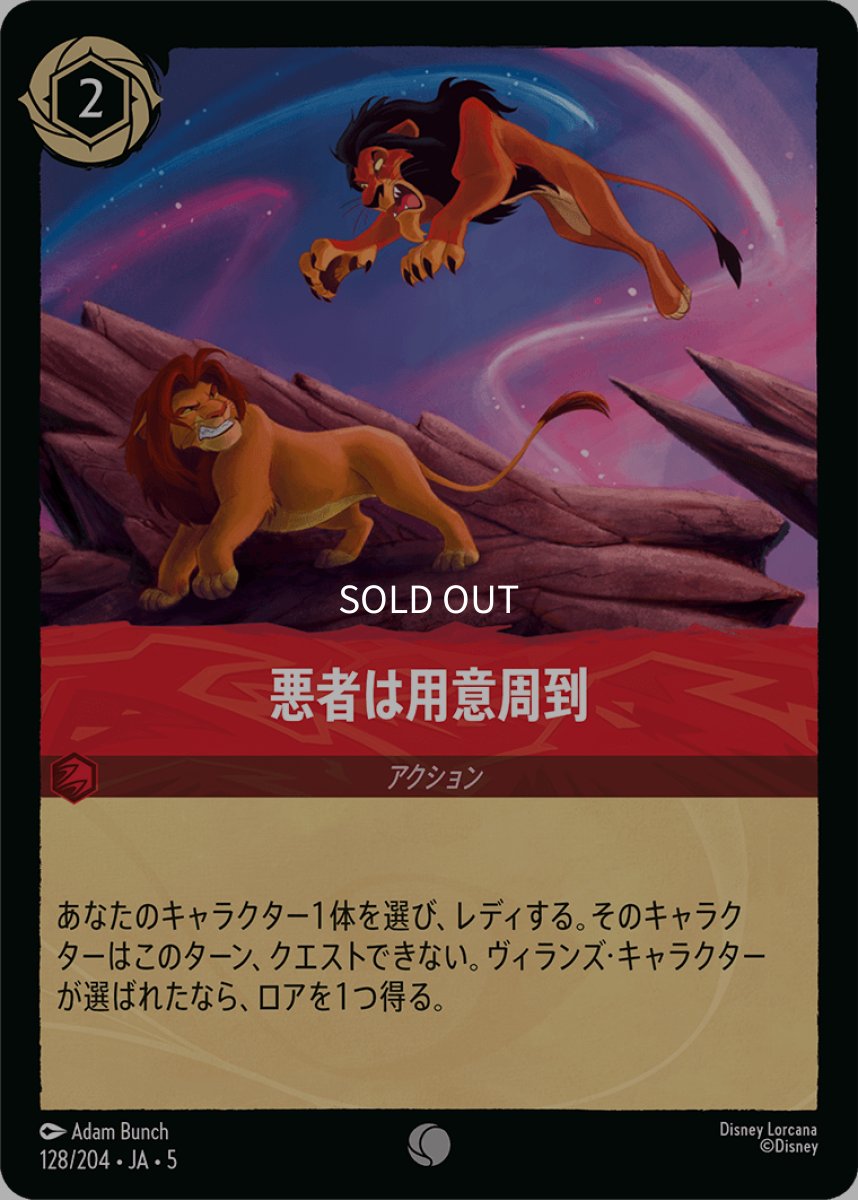 画像1: 悪者は用意周到 (1)