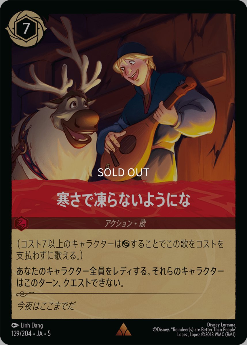 画像1: 【Foil】寒さで凍らないようにな (1)