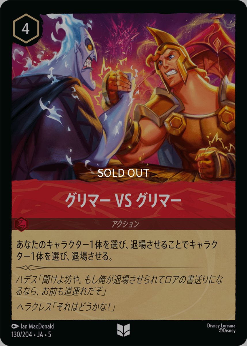 画像1: グリマー VS グリマー (1)