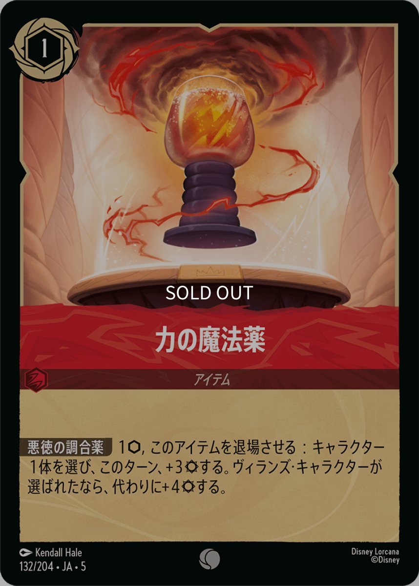 画像1: 力の魔法薬 (1)