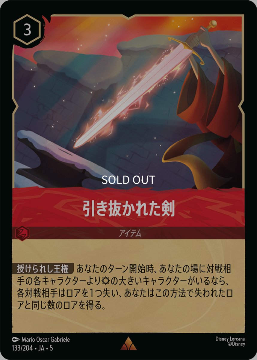 画像1: 【Foil】引き抜かれた剣 (1)