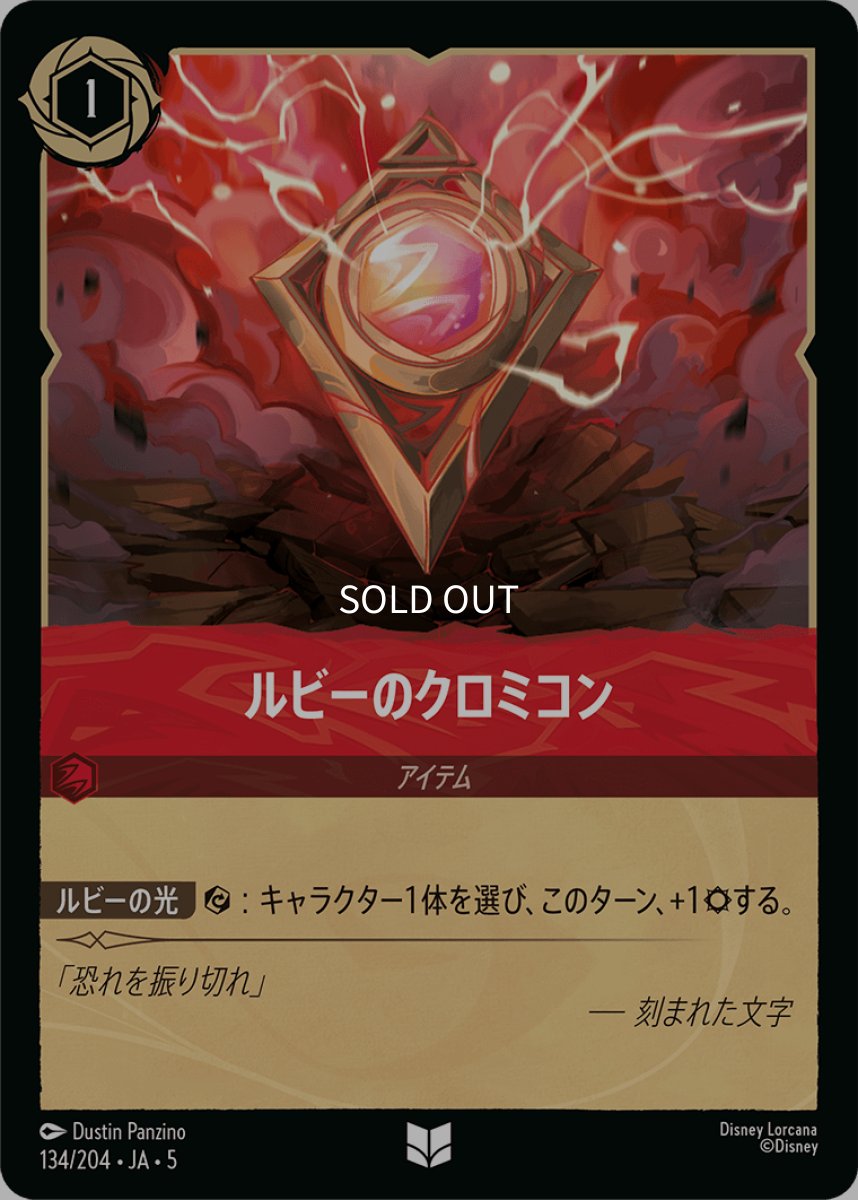 画像1: 【Foil】ルビーのクロミコン (1)