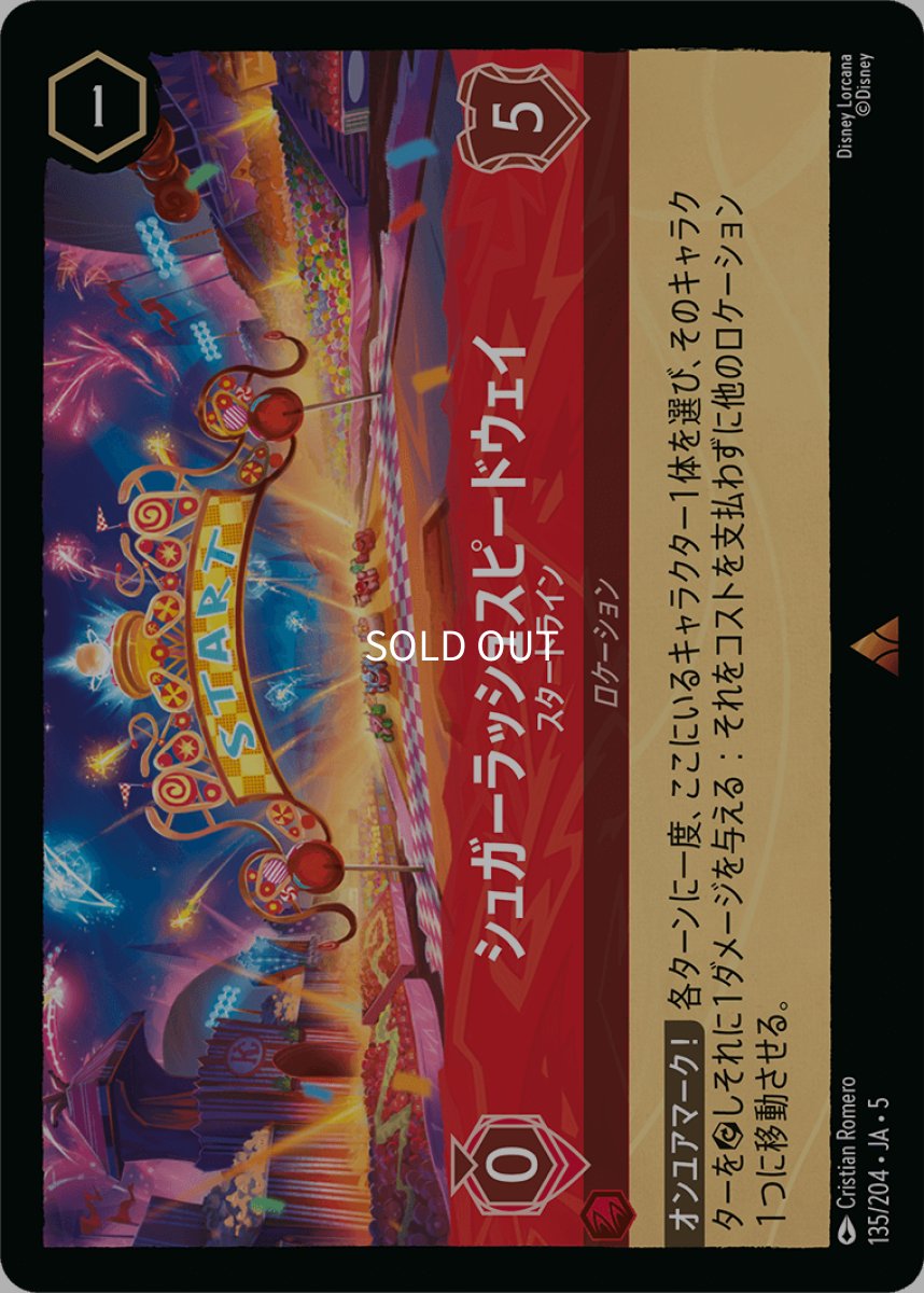 画像1: 【Foil】シュガーラッシュスピードウェイ スタートライン (1)