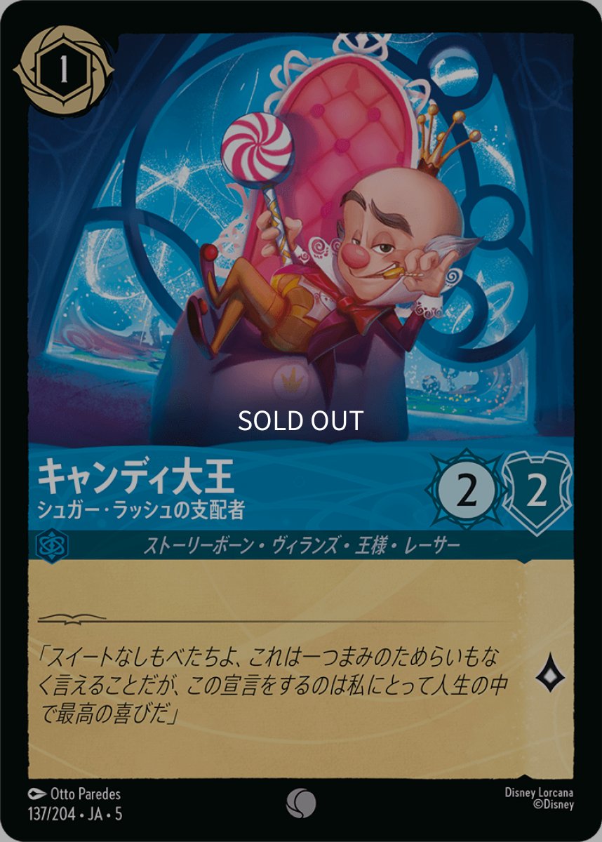 画像1: 【Foil】キャンディ大王 シュガー・ラッシュの支配者 (1)