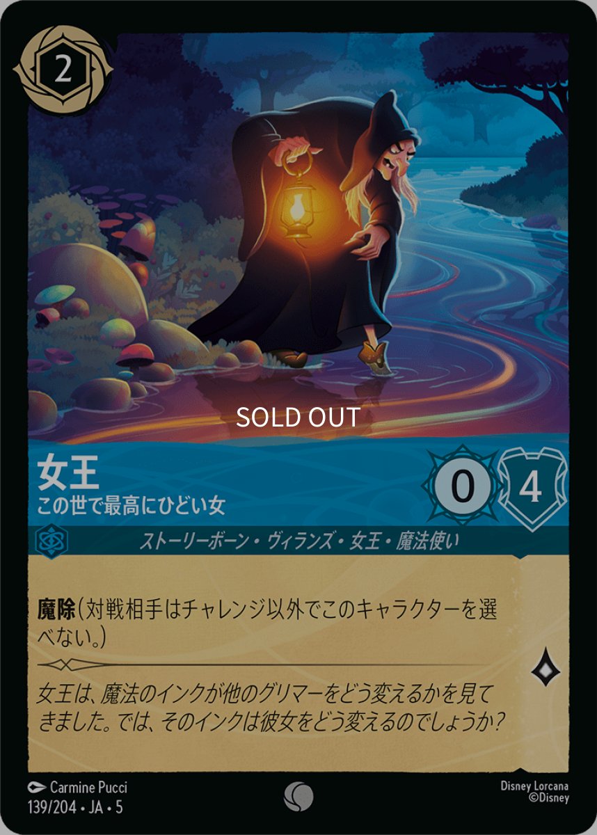 画像1: 【Foil】女王 この世で最高にひどい女 (1)