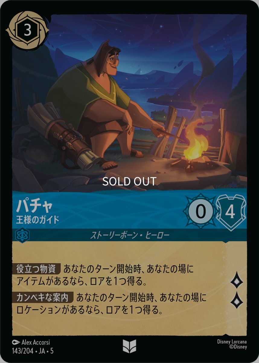 画像1: パチャ 王様のガイド (1)