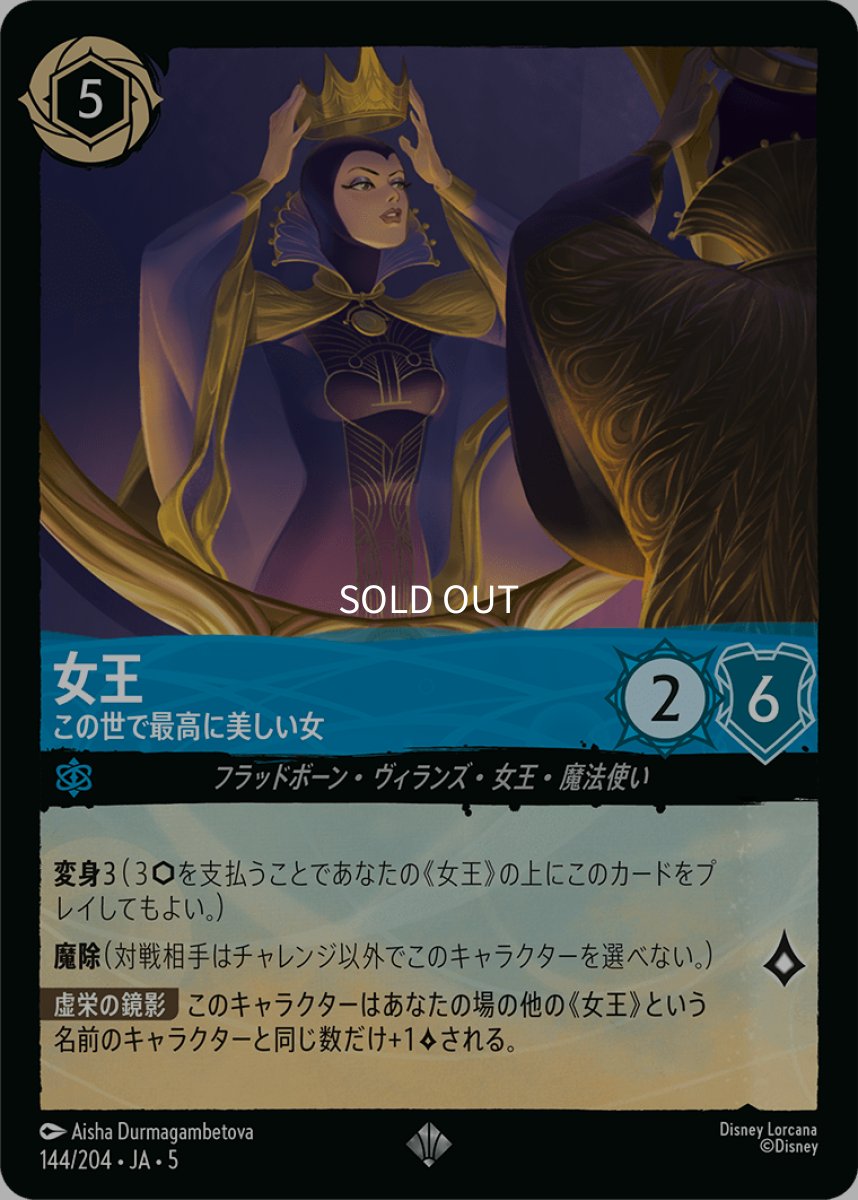 画像1: 【Foil】女王 この世で最高に美しい女 (1)