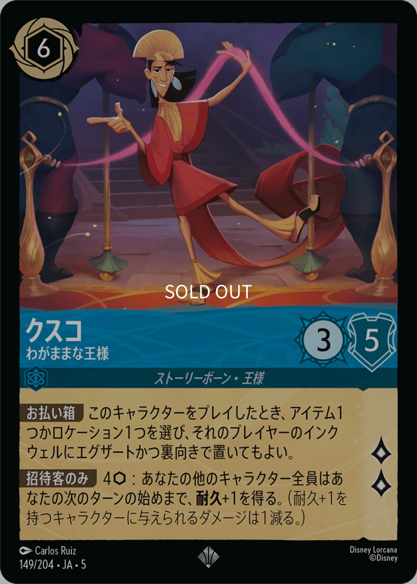 画像1: 【Foil】クスコ わがままな王様 (1)