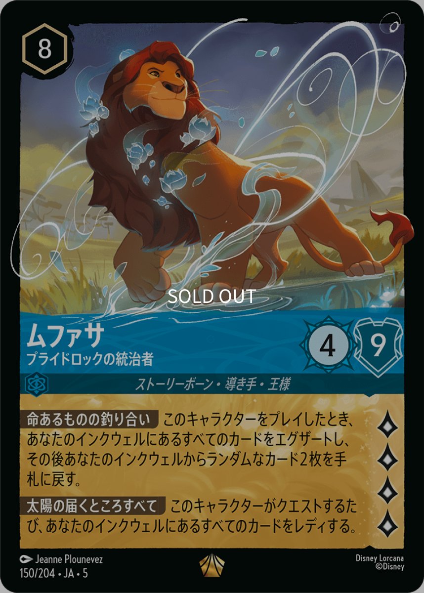 画像1: 【Foil】ムファサ プライドロックの統治者 (1)