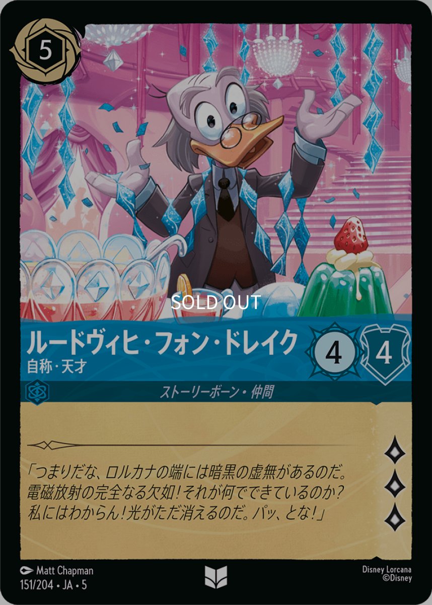 画像1: 【Foil】ルードヴィヒ・フォン・ドレイク 自称・天才 (1)