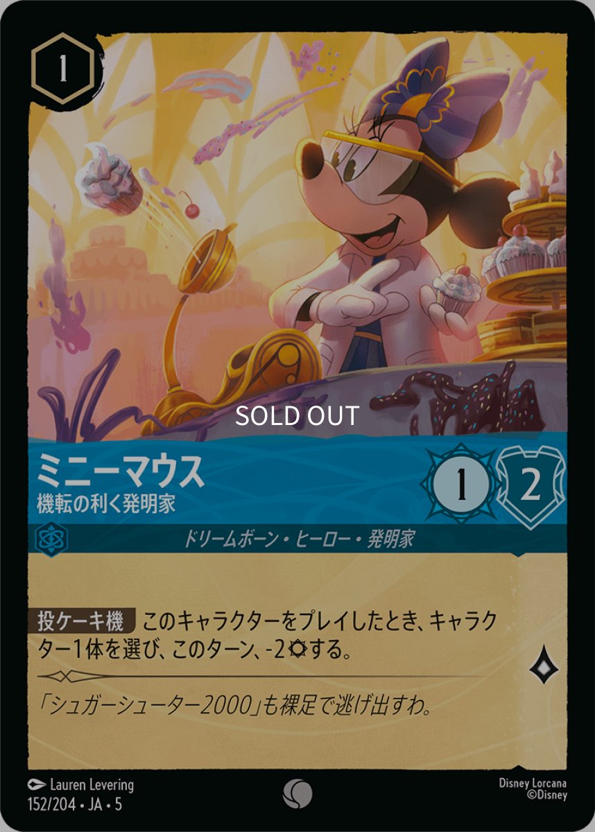 画像1: 【Foil】ミニーマウス 機転の利く発明家 (1)