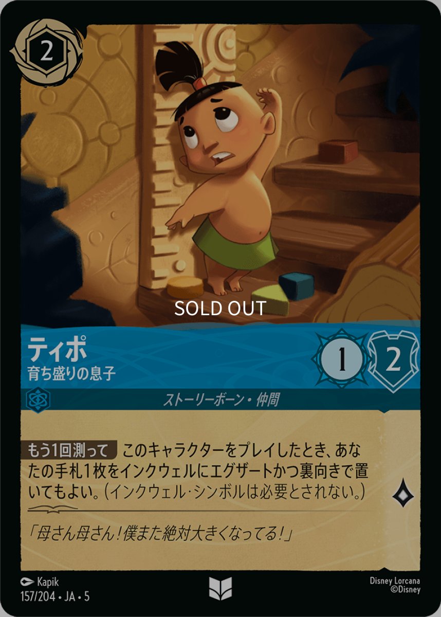画像1: 【Foil】ティポ 育ち盛りの息子 (1)