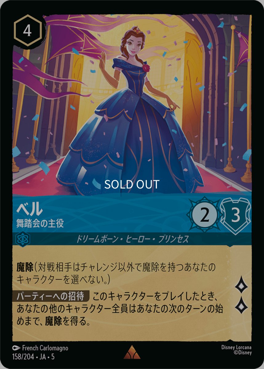 画像1: 【Foil】ベル 舞踏会の主役 (1)