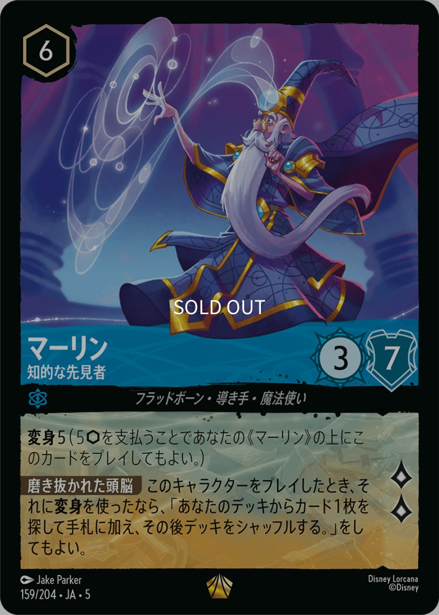 画像1: 【Foil】マーリン 知的な先見者 (1)